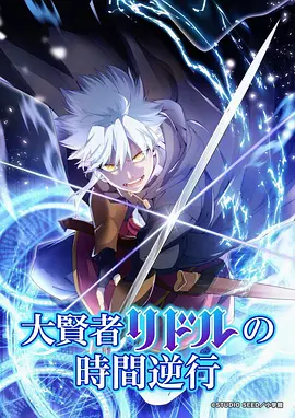 星轨列车国漫新番免费在线观看